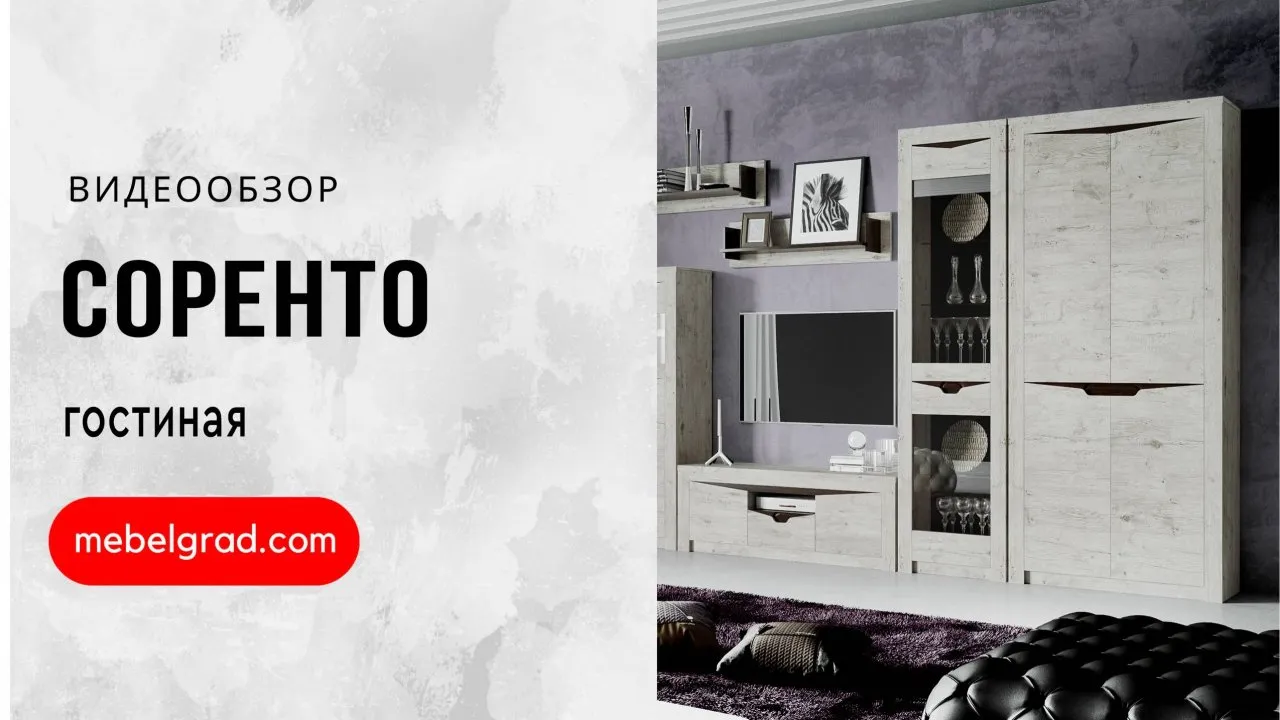 Модульная гостиная "Соренто" композиция #2 Дуб бонифаций