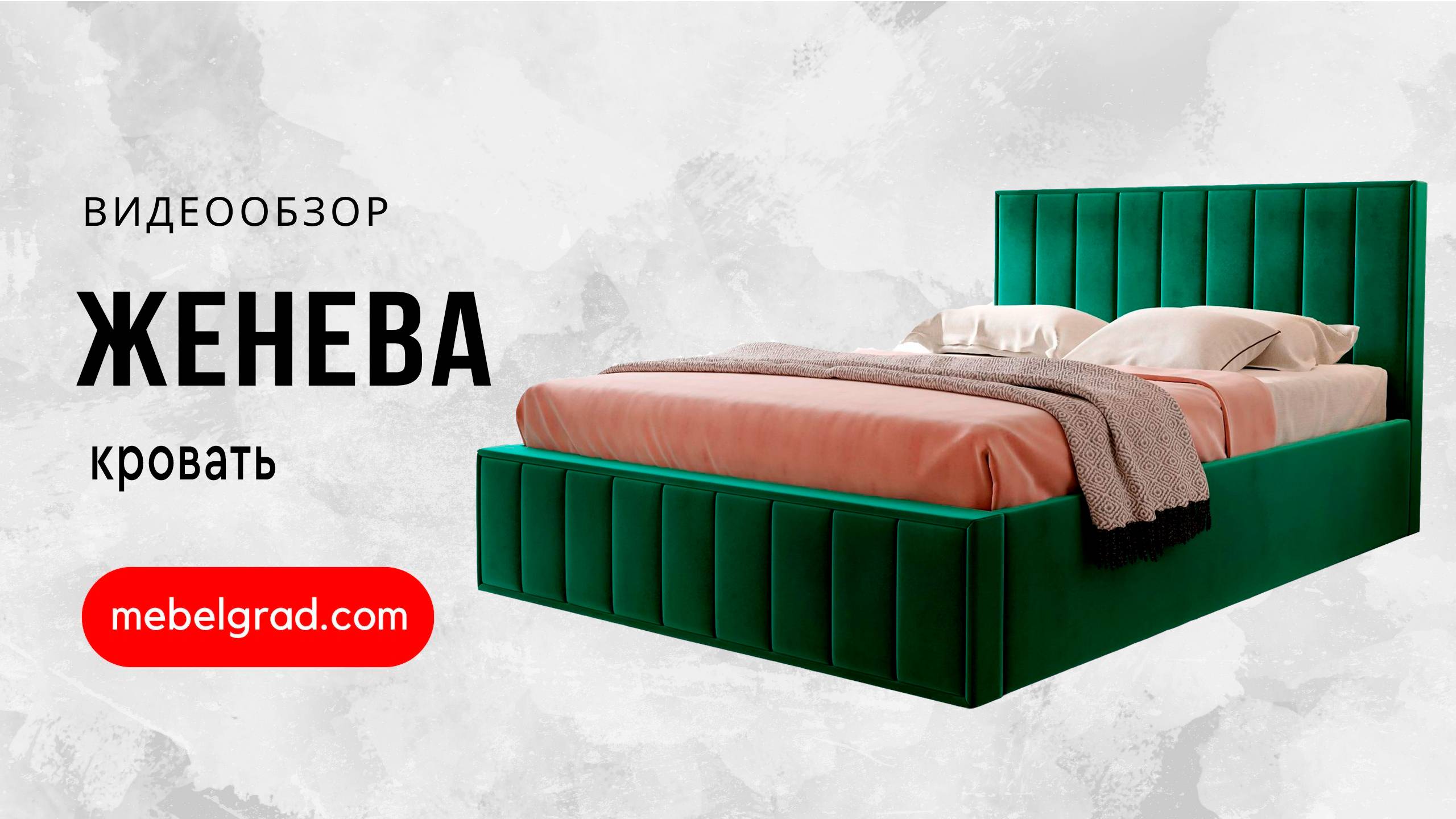 Кровать "Женева" 1800 СТАНДАРТ Вариант 2 Мора бежевый